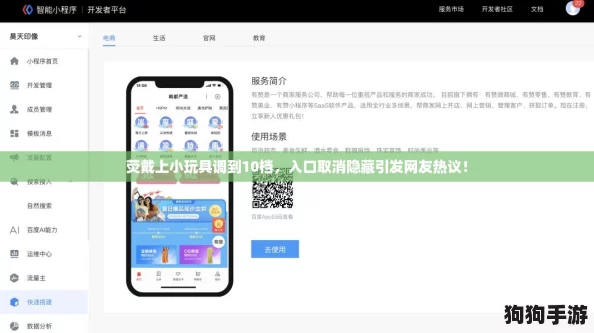 荧戴上小玩具调到10档，入口取消隐藏引发网友热议！