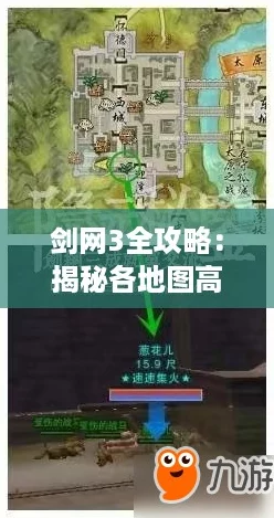 剑网3全攻略:揭秘各地图高效刷马绝佳地点! 剑网3全攻略:揭秘各地图高效刷马绝佳地点!