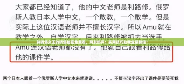 韩销售女王的销售秘密免费看,网友热评:实用技巧助我业绩翻倍! 韩销售女王的销售秘密免费看,网友热评:实用技巧助我业绩翻倍!