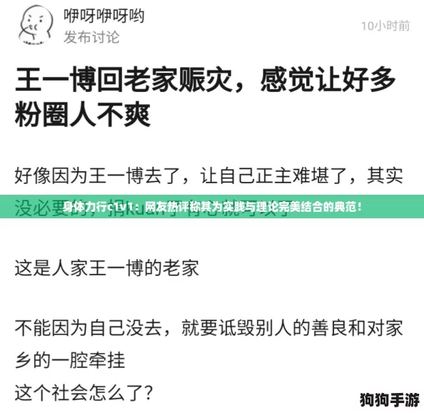 身体力行c1v1：网友热评称其为实践与理论完美结合的典范！