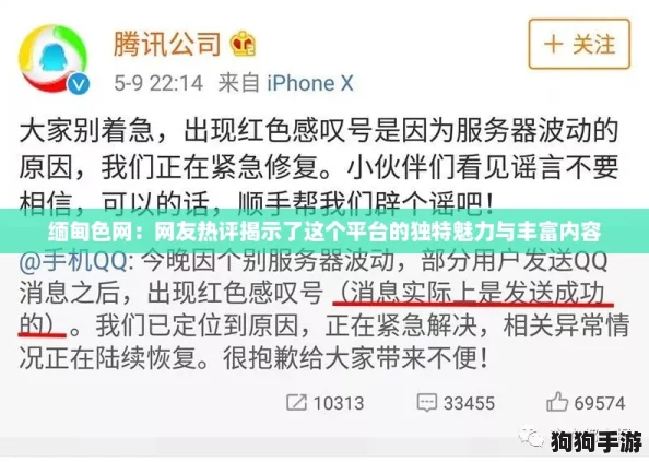 缅甸色网:网友热评揭示了这个平台的独特魅力与丰富内容 缅甸色网:网友热评揭示了这个平台的独特魅力与丰富内容
