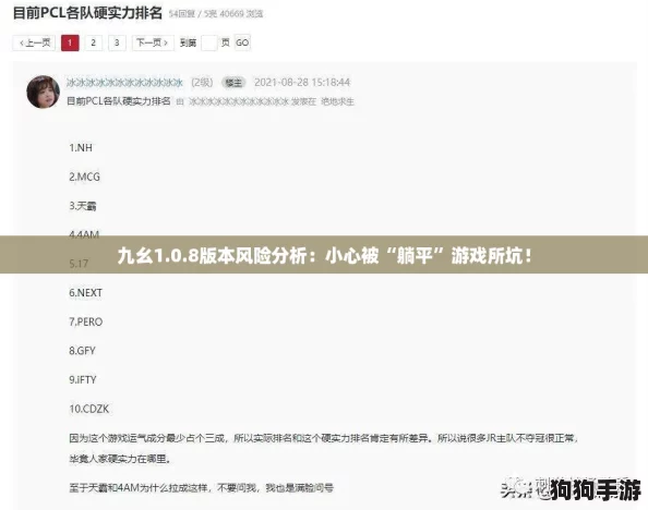 九幺1.0.8版本风险分析：小心被“躺平”游戏所坑！