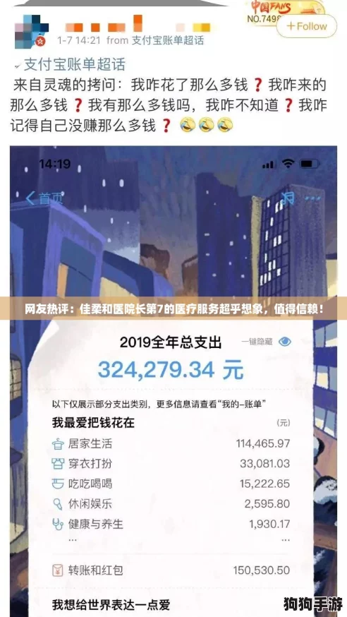 网友热评：佳柔和医院长第7的医疗服务超乎想象，值得信赖！