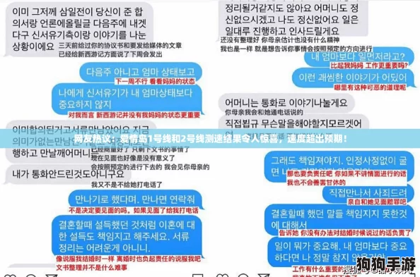 网友热议：爱情岛1号线和2号线测速结果令人惊喜，速度超出预期！