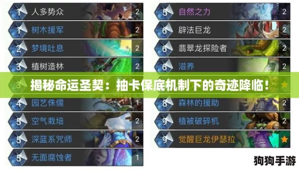 揭秘命运圣契：抽卡保底机制下的奇迹降临！