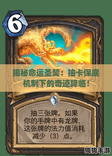 揭秘命运圣契:抽卡保底机制下的奇迹降临! 揭秘命运圣契:抽卡保底机制下的奇迹降临!