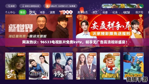 网友热议：96533电视影片免费kvtv，畅享无广告高清视听盛宴！