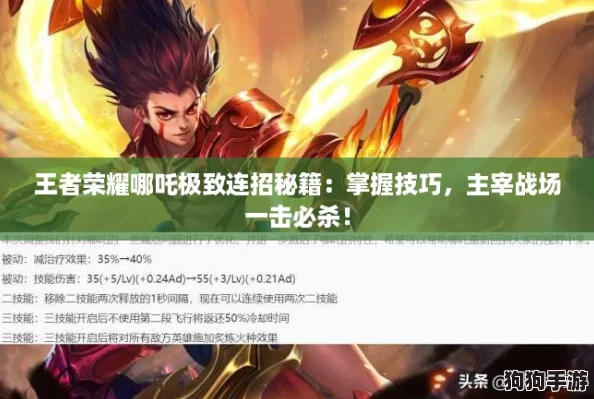王者荣耀哪吒极致连招秘籍：掌握技巧，主宰战场一击必杀！