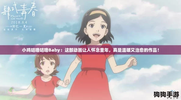 小鸡咕噜咕噜Baby：这部动画让人怀念童年，真是温暖又治愈的作品！