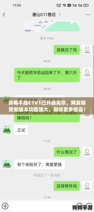 青梅不经C1V1已升级完毕,网友称赞新版本功能强大,期待更多惊喜! 青梅不经C1V1已升级完毕,网友称赞新版本功能强大,期待更多惊喜!