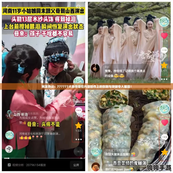 网友热议：777777大象传媒在内容创作上的创新与突破令人瞩目！