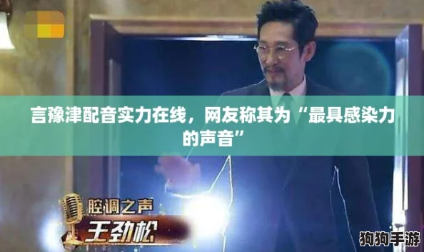 言豫津配音实力在线,网友称其为“最具感染力的声音” 言豫津配音实力在线,网友称其为“最具感染力的声音”