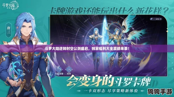 斗罗大陆逆转时空公测盛启，独家福利大全震撼来袭！