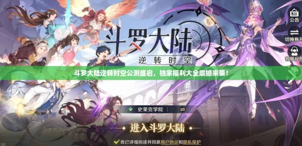斗罗大陆逆转时空公测盛启,独家福利大全震撼来袭! 斗罗大陆逆转时空公测盛启,独家福利大全震撼来袭!