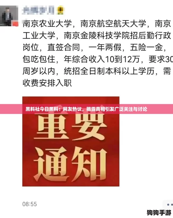 黑料社今日黑料:网友热议,揭露真相引发广泛关注与讨论 黑料社今日黑料:网友热议,揭露真相引发广泛关注与讨论