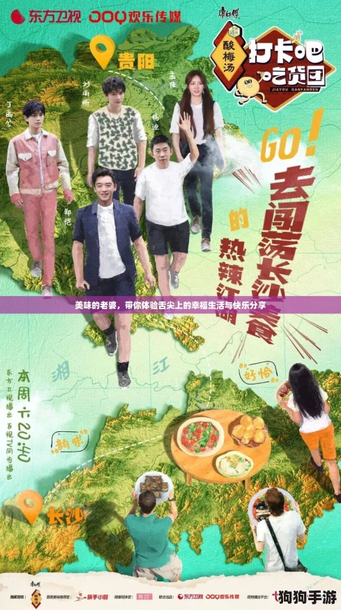 美味的老婆，带你体验舌尖上的幸福生活与快乐分享