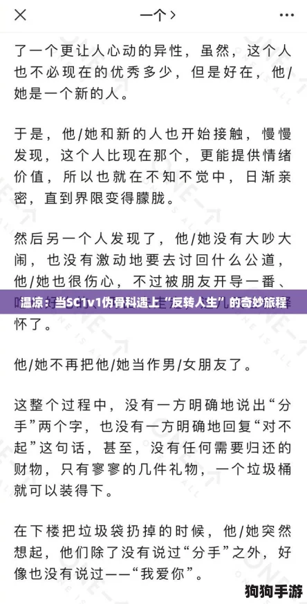 温凉:当SC1v1伪骨科遇上“反转人生”的奇妙旅程 温凉:当SC1v1伪骨科遇上“反转人生”的奇妙旅程