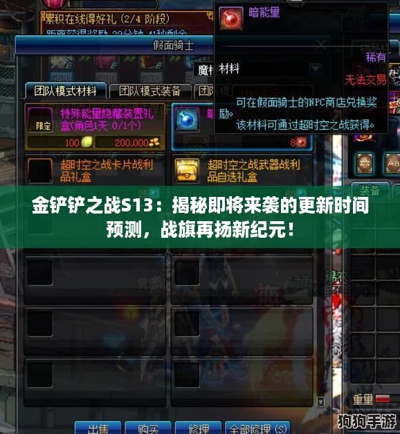 金铲铲之战S13：揭秘即将来袭的更新时间预测，战旗再扬新纪元！