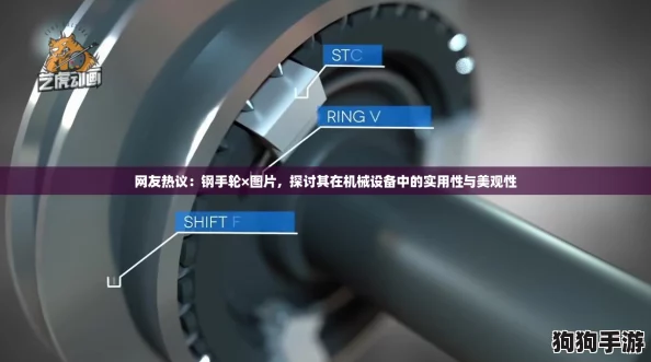 网友热议:钢手轮×图片,探讨其在机械设备中的实用性与美观性 网友热议:钢手轮×图片,探讨其在机械设备中的实用性与美观性