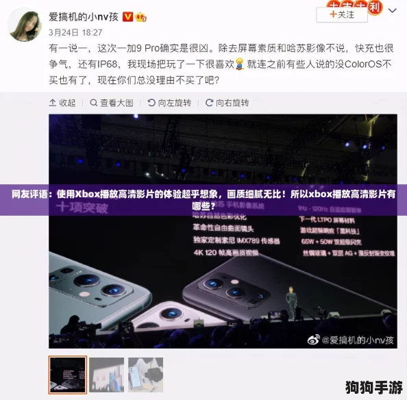 网友评语：使用Xbox播放高清影片的体验超乎想象，画质细腻无比！所以xbox播放高清影片有哪些？