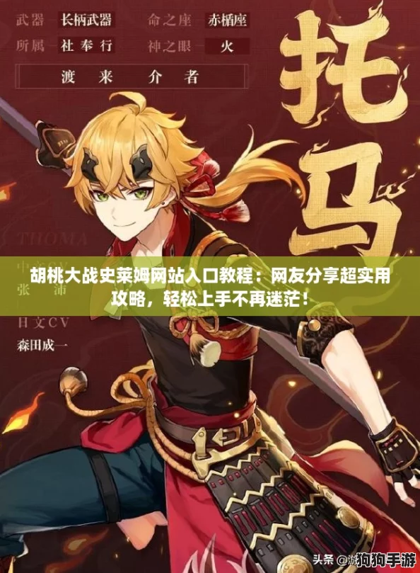 胡桃大战史莱姆网站入口教程：网友分享超实用攻略，轻松上手不再迷茫！
