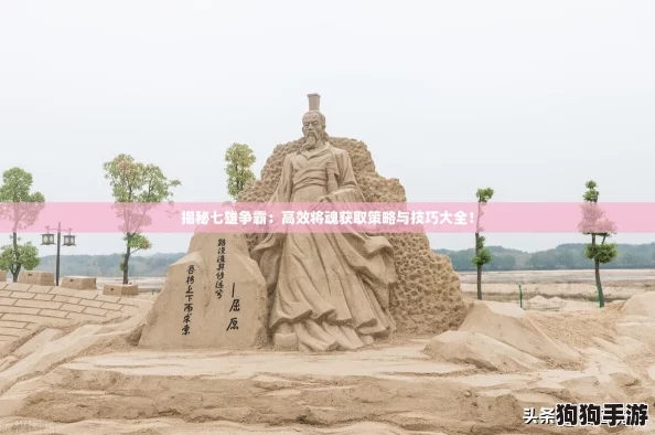 揭秘七雄争霸:高效将魂获取策略与技巧大全! 揭秘七雄争霸:高效将魂获取策略与技巧大全!