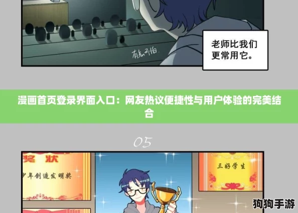 漫画首页登录界面入口：网友热议便捷性与用户体验的完美结合