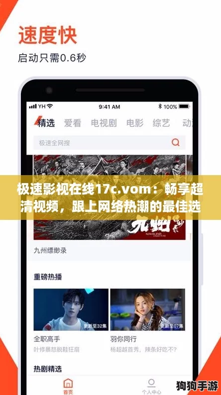 极速影视在线17c.vom:畅享超清视频,跟上网络热潮的最佳选择! 极速影视在线17c.vom:畅享超清视频,跟上网络热潮的最佳选择!