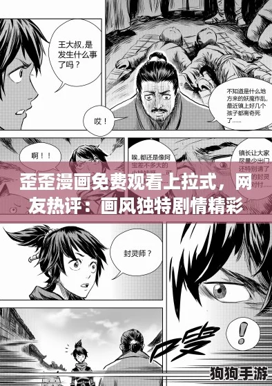 歪歪漫画免费观看上拉式，网友热评：画风独特剧情精彩，让人欲罢不能！