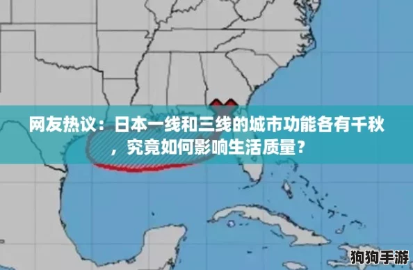 网友热议：日本一线和三线的城市功能各有千秋，究竟如何影响生活质量？