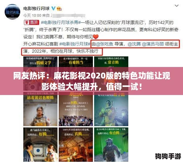 网友热评：麻花影视2020版的特色功能让观影体验大幅提升，值得一试！