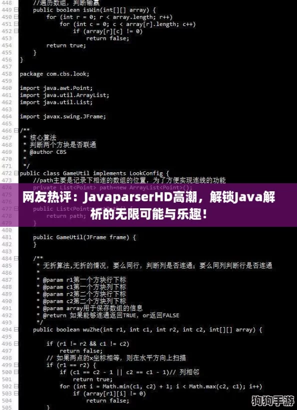 网友热评：JavaparserHD高潮，解锁Java解析的无限可能与乐趣！