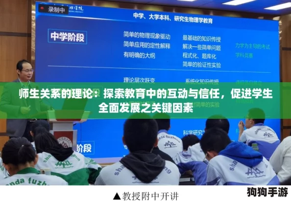 师生关系的理论：探索教育中的互动与信任，促进学生全面发展之关键因素