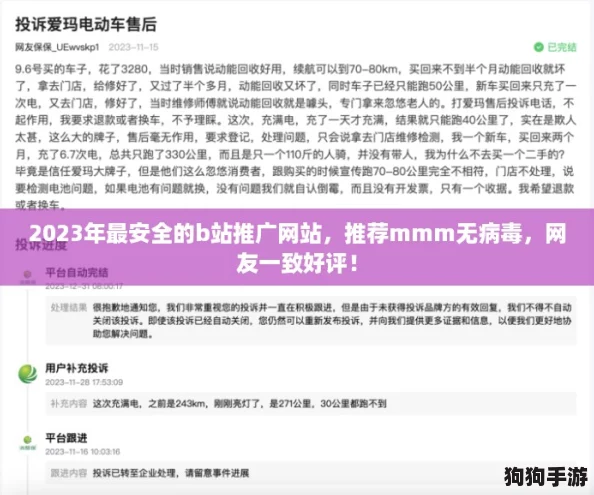 2023年最安全的b站推广网站,推荐mmm无病毒,网友一致好评! 2023年最安全的b站推广网站,推荐mmm无病毒,网友一致好评!