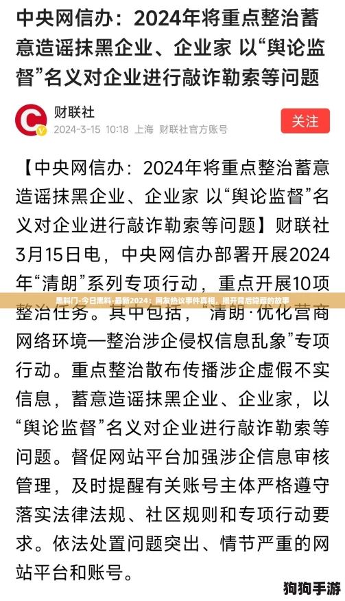 黑料门-今日黑料-最新2024：网友热议事件真相，揭开背后隐藏的故事