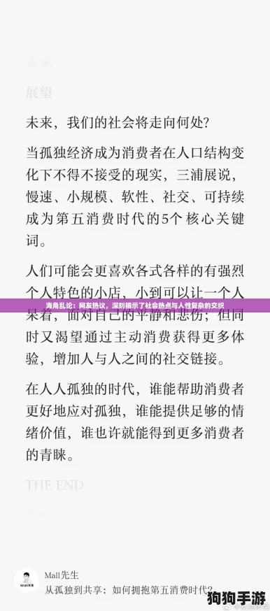 海角乱论：网友热议，深刻揭示了社会热点与人性复杂的交织