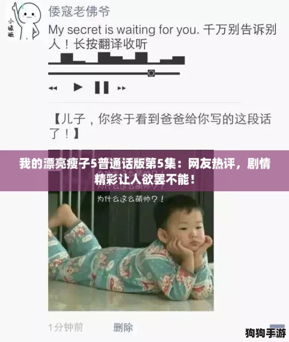 我的漂亮瘦子5普通话版第5集:网友热评,剧情精彩让人欲罢不能! 我的漂亮瘦子5普通话版第5集:网友热评,剧情精彩让人欲罢不能!