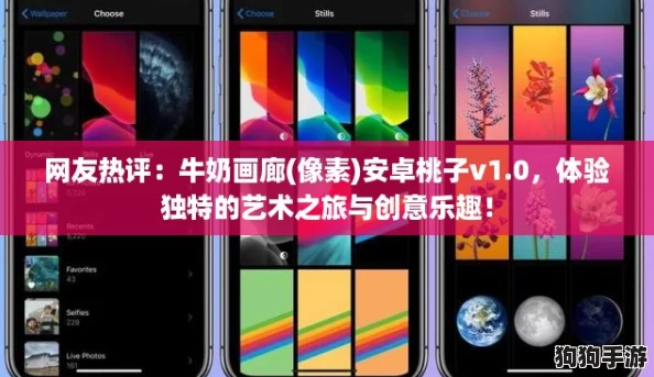 网友热评:牛奶画廊(像素)安卓桃子v1.0,体验独特的艺术之旅与创意乐趣! 网友热评:牛奶画廊(像素)安卓桃子v1.0,体验独特的艺术之旅与创意乐趣!