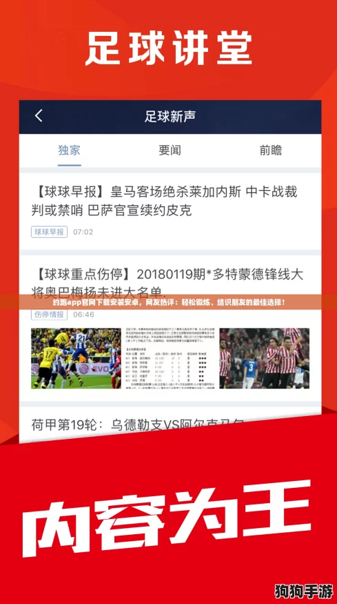 约跑app官网下载安装安卓，网友热评：轻松锻炼、结识朋友的最佳选择！
