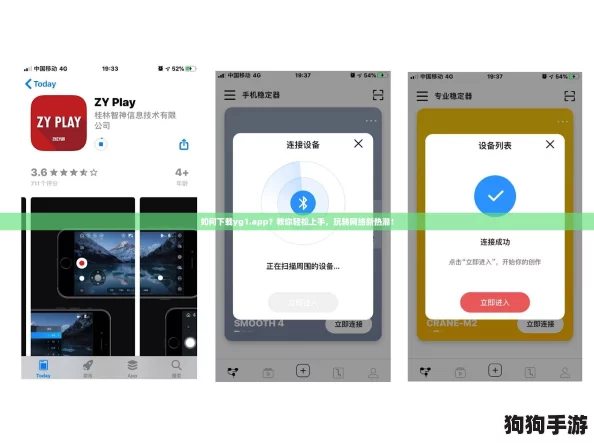 如何下载yg1.app?教你轻松上手,玩转网络新热潮! 如何下载yg1.app?教你轻松上手,玩转网络新热潮!