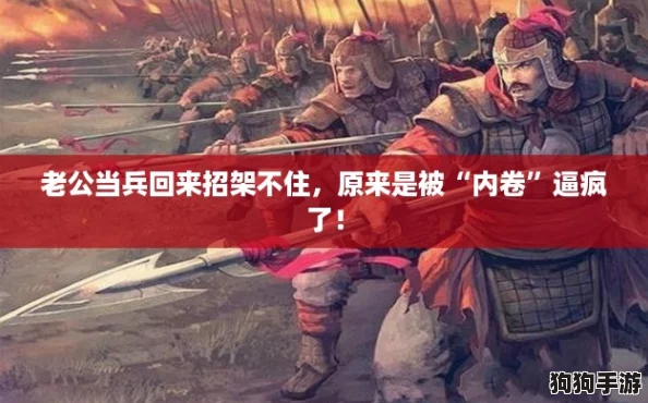 老公当兵回来招架不住，原来是被“内卷”逼疯了！