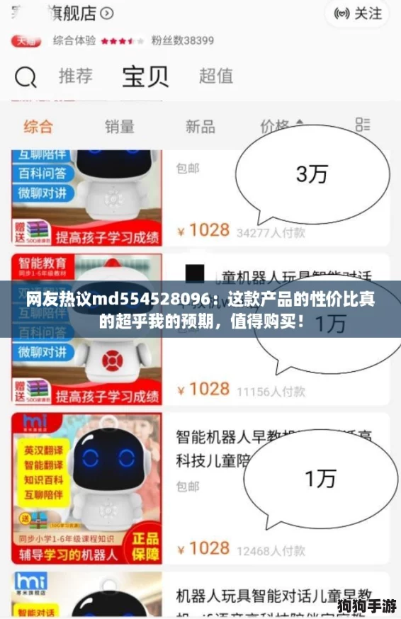 网友热议md554528096:这款产品的性价比真的超乎我的预期,值得购买! 网友热议md554528096:这款产品的性价比真的超乎我的预期,值得购买!