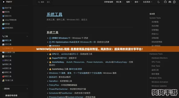 WINDOWSCHANNEL视频-免费使用踩点福利专区,网友热议:超实用的资源分享平台! WINDOWSCHANNEL视频-免费使用踩点福利专区,网友热议:超实用的资源分享平台!
