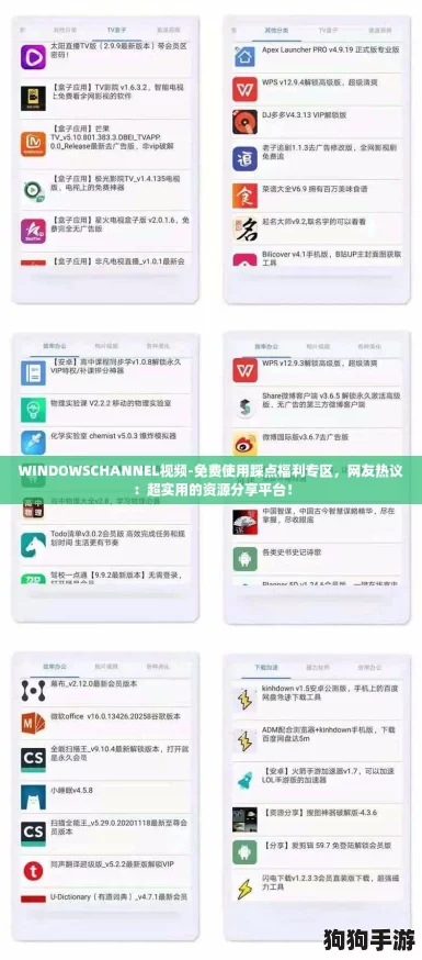 WINDOWSCHANNEL视频-免费使用踩点福利专区,网友热议:超实用的资源分享平台! WINDOWSCHANNEL视频-免费使用踩点福利专区,网友热议:超实用的资源分享平台!