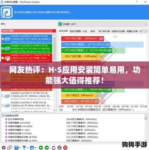 网友热评：H·S应用安装简单易用，功能强大值得推荐！