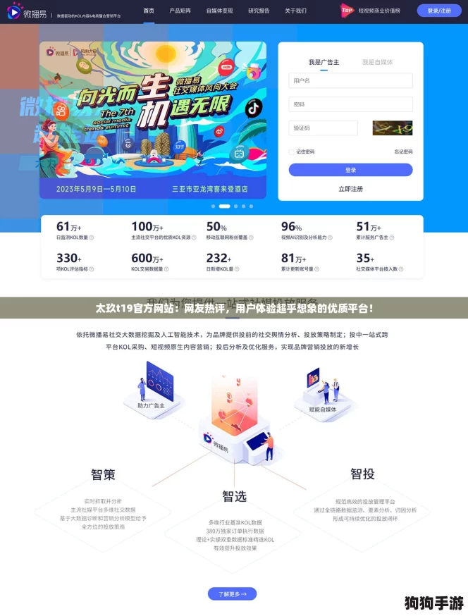 太玖t19官方网站：网友热评，用户体验超乎想象的优质平台！
