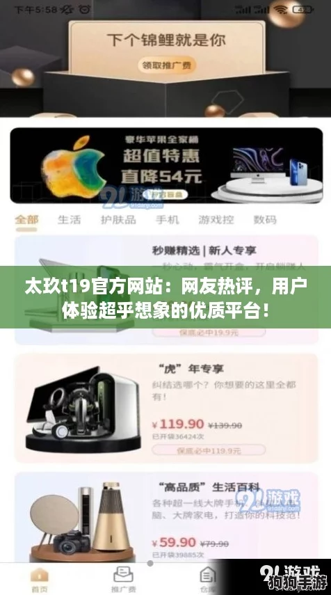 太玖t19官方网站:网友热评,用户体验超乎想象的优质平台! 太玖t19官方网站:网友热评,用户体验超乎想象的优质平台!