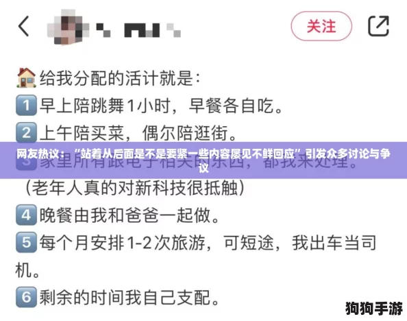 网友热议：“站着从后面是不是要紧一些内容屡见不鲜回应”引发众多讨论与争议