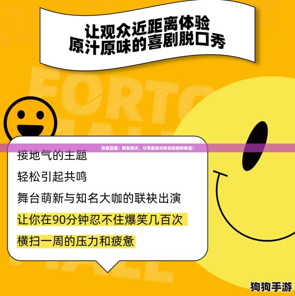 青稞直播：网友热评，分享美味与快乐的独特体验！