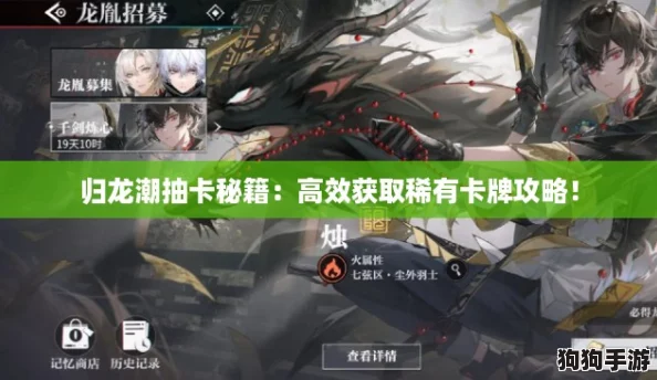 归龙潮抽卡秘籍:高效获取稀有卡牌攻略! 归龙潮抽卡秘籍:高效获取稀有卡牌攻略!